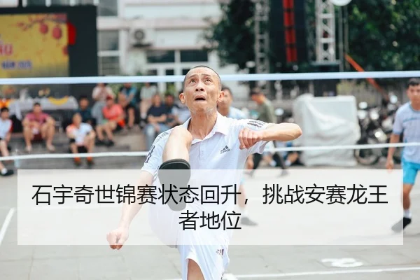 shi-yu-qi-shi-jin-sai-zhuang-tai-hui-sheng-tiao-zhan-an-sai-long-wang-zhe-di-wei-2-255.jpg